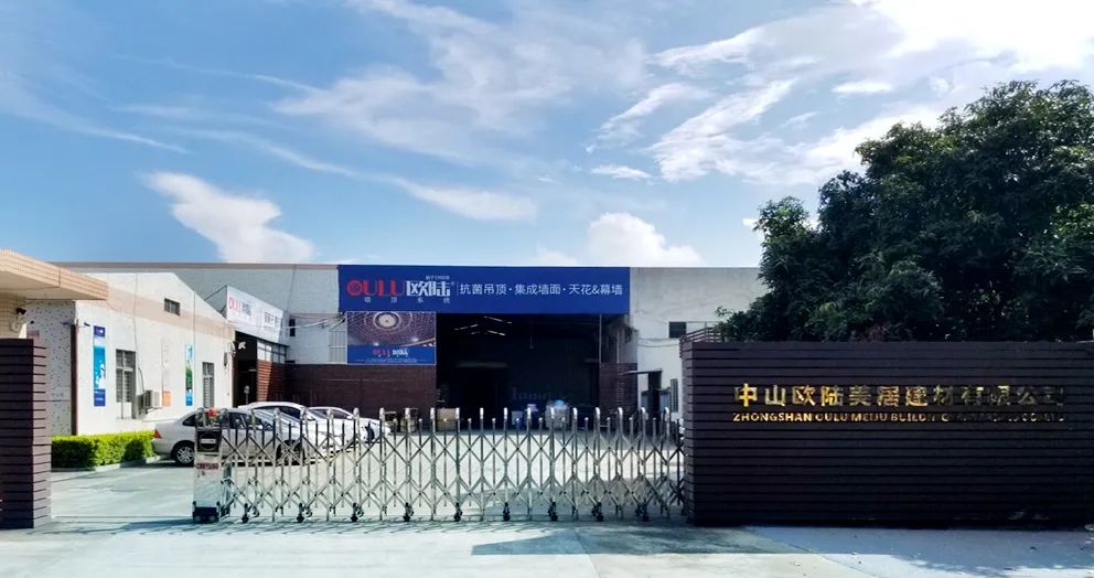 再續(xù)輝煌！歐陸美居榮膺2023年度“集成吊頂、集成墻面“中國(guó)十大品牌”稱(chēng)號(hào)