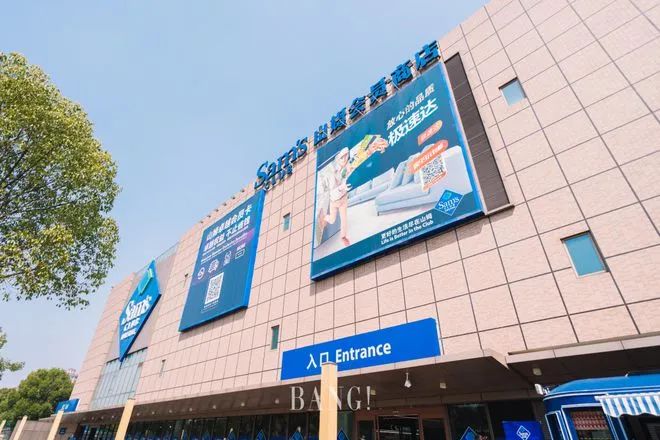 上海真如山姆會員店裝修工程選擇歐陸美居吊頂，打造舒適高雅的購物環(huán)境！